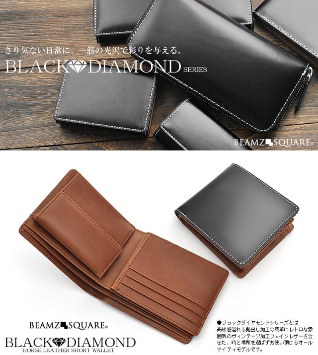 二つ折り財布 馬革二つ折り財布 ブラックダイヤ BEAMZSQUARE 送料無料-2