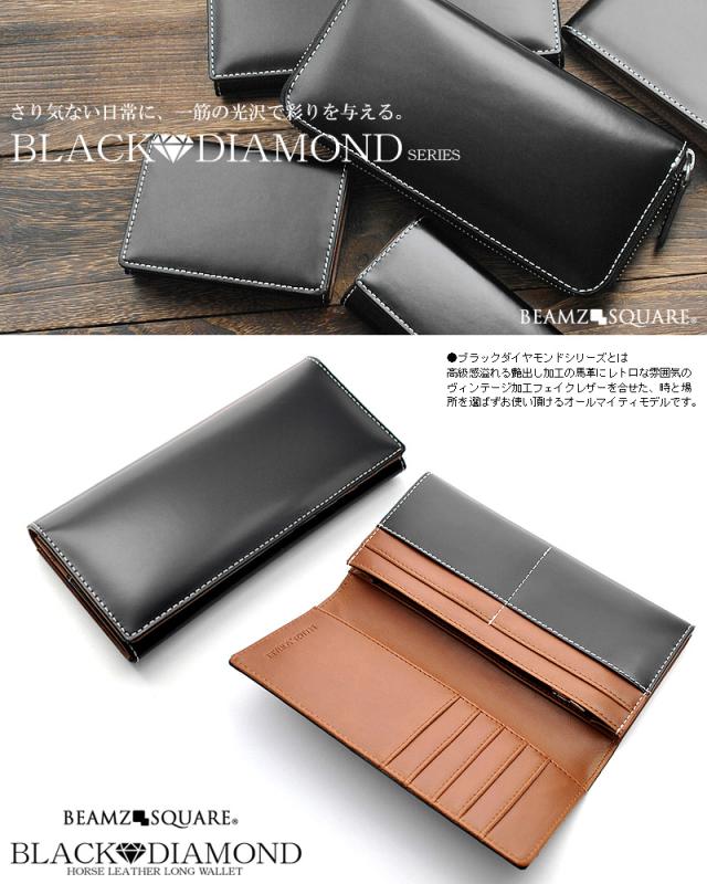 長財布馬革紳士長財布 ブラックダイヤ BEAMZSQUARE 送料無料-1