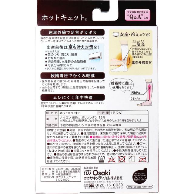 ホットキュット マタニティ着圧ソックス 昼用 ブラック Ｌ-ＬＬ １足入 2セット 送料無料-1