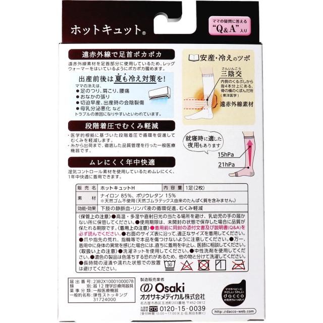 ホットキュット マタニティ着圧ソックス 昼用 ブラック Ｓ Ｍ １足入 送料無料-1