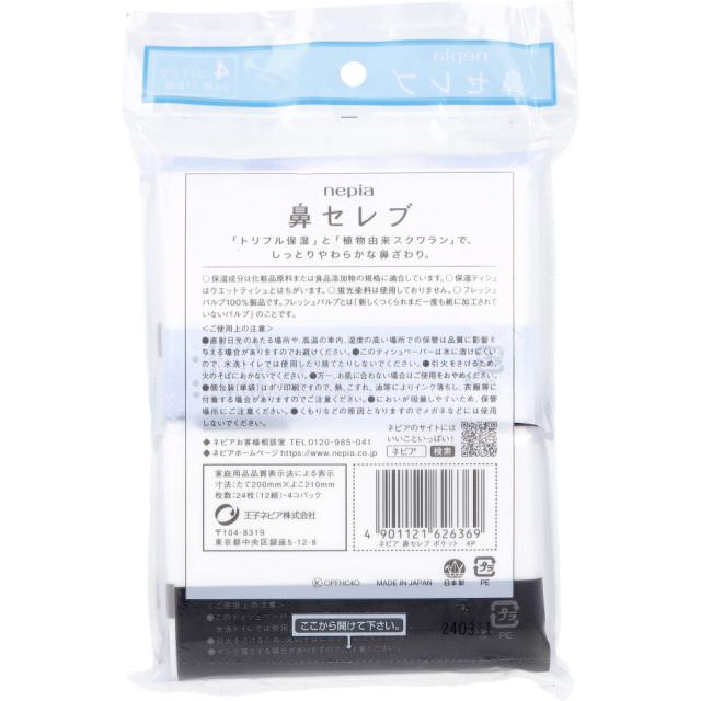 ネピア 鼻セレブ ポケットティシュ ２４枚 １２組×４個パック 12セット 送料無料-1