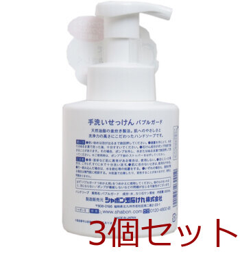 手洗いせっけん バブルガード あわタイプ ３００ｍＬ 3個セット 送料無料-1