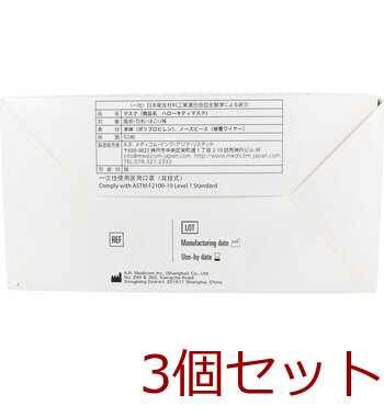 マスク ハローキティ サージカルマスク ５０枚入 3セット 送料無料-3