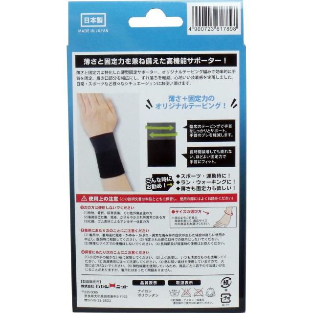 超薄型固定サポーター リスト用（左右兼用 フリーサイズ ２枚入 5セット 送料無料-1