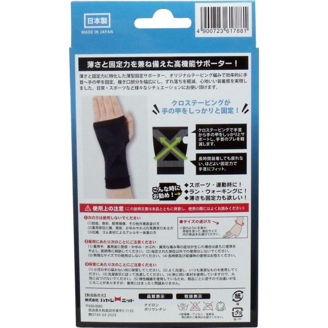 超薄型固定サポーター 手の甲用（左右兼用 フリーサイズ １枚入 5セット 送料無料-1