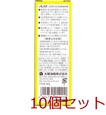パックス こどもジェルはみがき フルーツ味 ５０ｇ 10個セット 送料無料-1