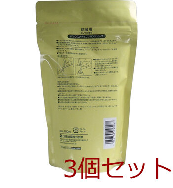 パックスナチュロン ハンドソープ 詰替用 ４５０mL 3個セット 送料無料-1