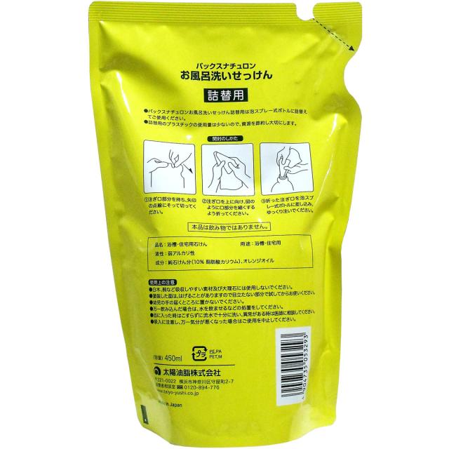 パックスナチュロン お風呂洗いせっけん 詰替用 450mL 8個セット 送料無料-1