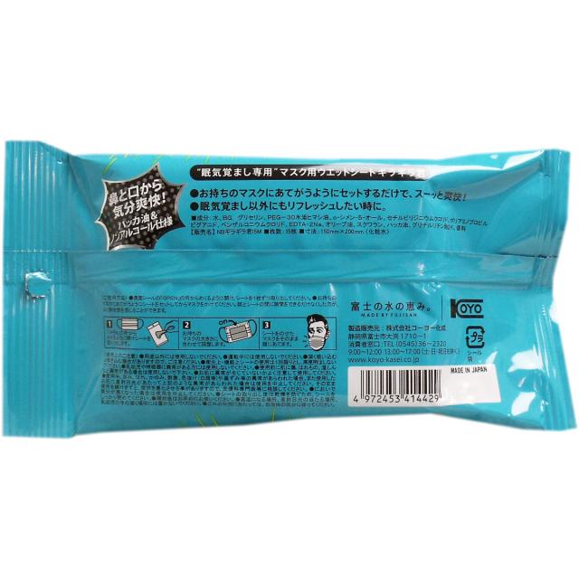 マスク 眠気スッキリ ギラギラ君 マスク用ウェットシート １５枚入 10セット 送料無料-1