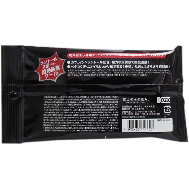 眠気スッキリ ギラギラ君Ｚ スーパーストロング フェイシャルシート １５枚入 10セット 送料無料-1