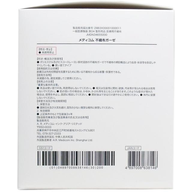 不織布ガーゼ 4つ折 12.5cm×12.5cm 箱入 200枚入 3セット 送料無料-1