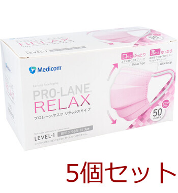 マスク プロレーンマスク リラックスタイプ ピンク 50枚入 5セット 送料無料-1