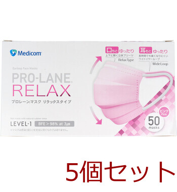 マスク プロレーンマスク リラックスタイプ ピンク 50枚入 5セット 送料無料-2