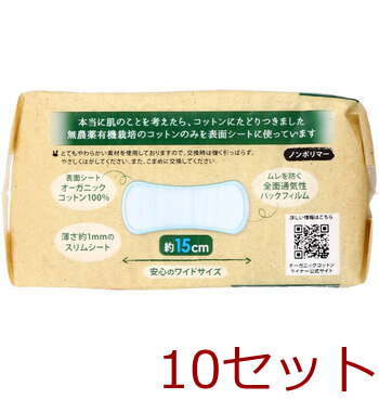 オーガニックコットンライナー おりもの専用シート ４０枚入 10セット 送料無料-1