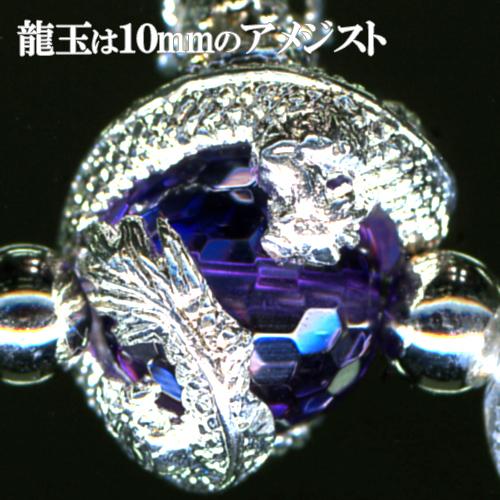 アメジスト龍玉ブレス 爆裂水晶ドラゴンストラップ付き 送料無料-2