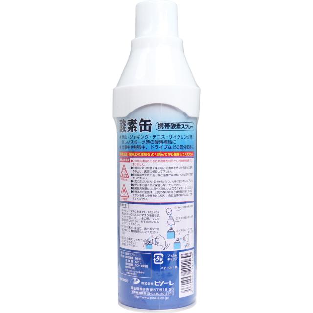 携帯酸素スプレー 酸素缶 ５Ｌ 5個セット 送料無料-1