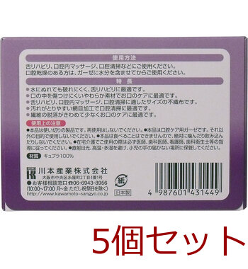 マウスピュア 口腔ケアガーゼ １５０枚入 5セット 送料無料-2