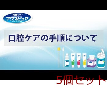 マウスピュア 口腔ケアガーゼ １５０枚入 5セット 送料無料-3