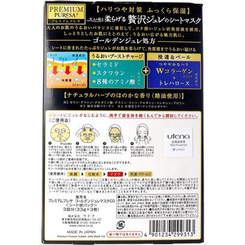マスク プレミアムプレサ 贅沢のジュレのシートマスク Ｗコラーゲン ３回分 5個セット 送料無料-1