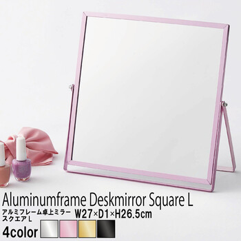 清潔感のあるアルミフレーム卓上ミラー Lサイズ 送料無料-10