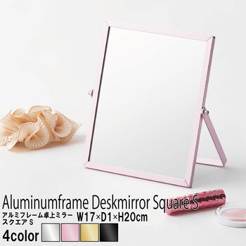 清潔感のあるアルミフレーム卓上ミラー Sサイズ 送料無料-8