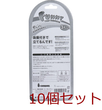 ピタット ファニー歯ブラシ 吸盤付 カエル 3本 10個セット 送料無料-1