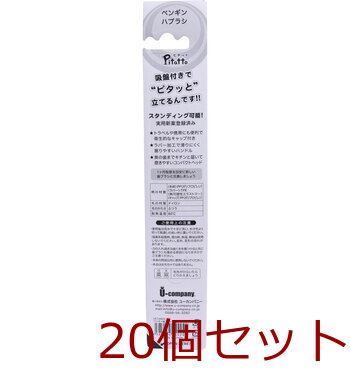 ピタット ペンギン歯ブラシ 吸盤＆キャップ付 ピンク 1本入 20セット 送料無料-1