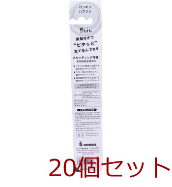 ピタット ペンギン歯ブラシ 吸盤＆キャップ付 ネイビー 1本入 20セット 送料無料-1