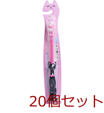 ピタット ネコ歯ブラシ 吸盤＆キャップ付 ブラック 1本入 20セット 送料無料-2