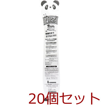 ピタット パンダ歯ブラシ 吸盤＆キャップ付 ブラック 1本入 20セット 送料無料-1