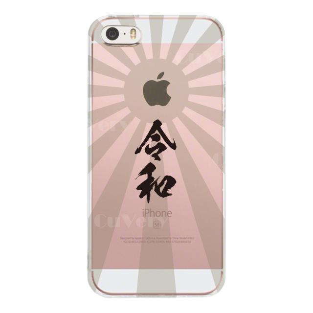 iPhone5 iPhone5s ケース クリア 令和元年限定発売 旭日旗 スマホケース ハード スマホケース ハード 送料無料-2