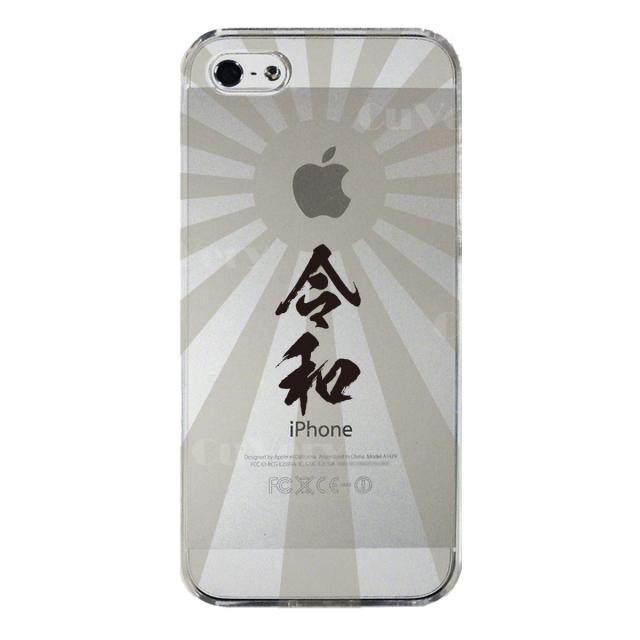 iPhone5 iPhone5s ケース クリア 令和元年限定発売 旭日旗 スマホケース ハード スマホケース ハード 送料無料-3