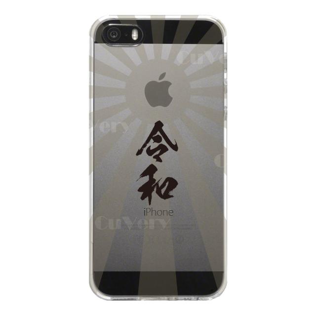 iPhone5 iPhone5s ケース クリア 令和元年限定発売 旭日旗 スマホケース ハード スマホケース ハード 送料無料-4
