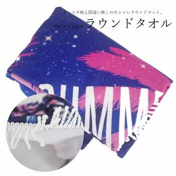 ラウンドビーチタオル ビーチマット 大判 レジャーマット レジャーシート 厚手 おしゃれ ラウン 送料無料 即日発送-6
