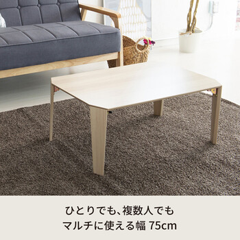 カームテーブル 幅75cm 折りたたみ モダン 木製 折れ脚 ローテーブル 送料無料-5