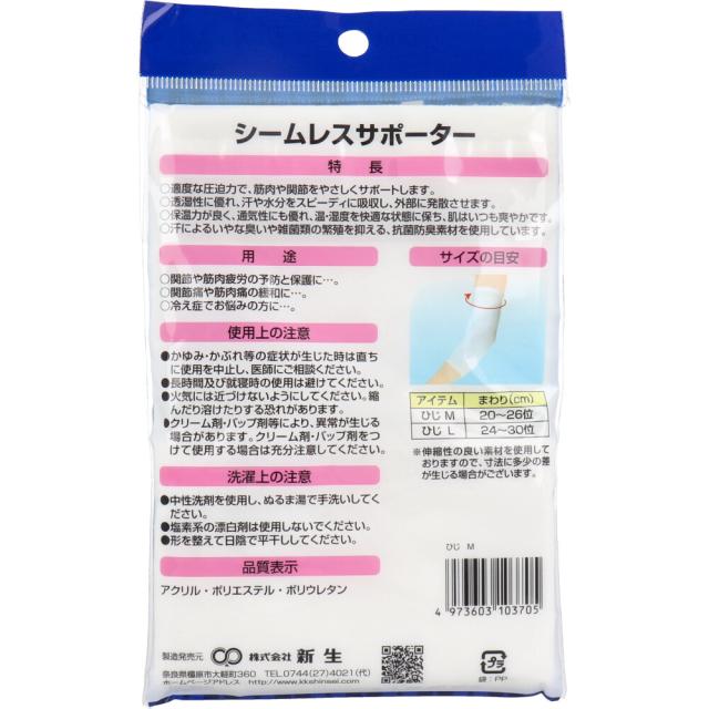 シームレスサポーター ひじ用 Ｍサイズ １枚入  KE4684282-9684 ×5セット 送料無料-1