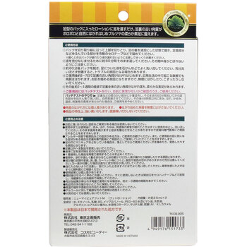 履くだけ角質ケア ニューマイピュアフットＭ ６０分タイプ 5個セット 送料無料-1