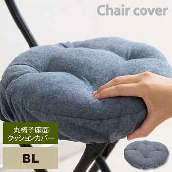 丸椅子座面クッションカバー 座面カバー 座布団 スツールカバー 送料無料-13