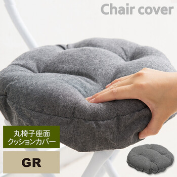 丸椅子座面クッションカバー 座面カバー 座布団 スツールカバー 送料無料-14