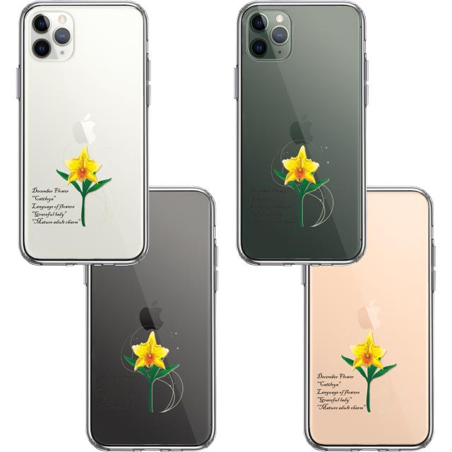 iPhone11pro ケース クリア12月生まれ 花 カトレア 花言葉 スマホケース 側面ソフト 背面ハード ハイブリッド 送料無料-1