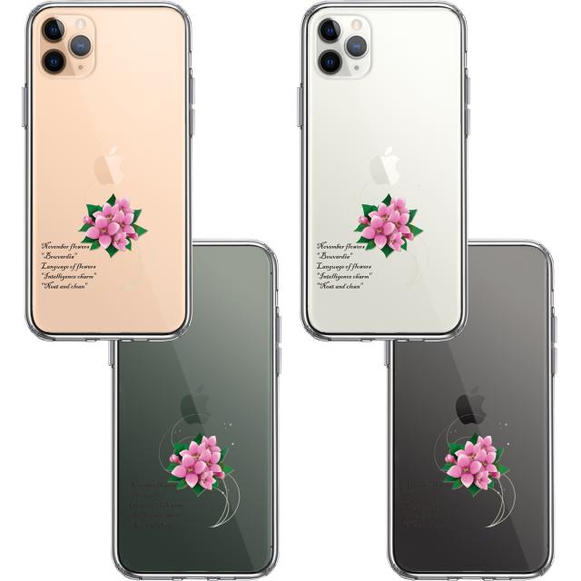 iPhone11pro ケース クリア11月生まれ 花 ブバルディア 花言葉 スマホケース 側面ソフト 背面ハード ハイブリッド 送料無料-1