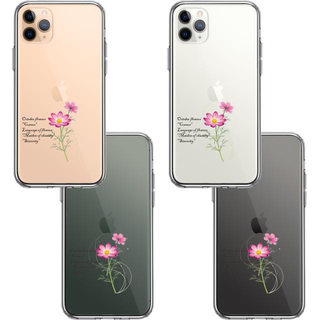 iPhone11pro ケース クリア10月生まれ 花 コスモス 花言葉 付き スマホケース 側面ソフト 背面ハード ハイブリッド 送料無料-1