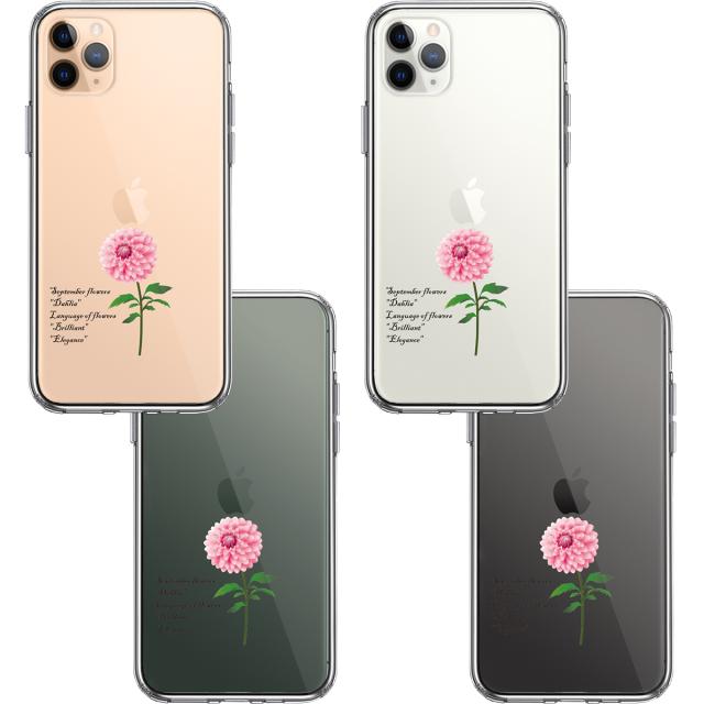 iPhone11pro ケース クリア9月生まれ 花 ダリア 花言葉 付き スマホケース 側面ソフト 背面ハード ハイブリッド 送料無料-1