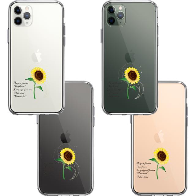 iPhone11pro ケース クリア8月生まれ 花 ひまわり 向日葵 花言葉 スマホケース 側面ソフト 背面ハード ハイブリッド 送料無料-1