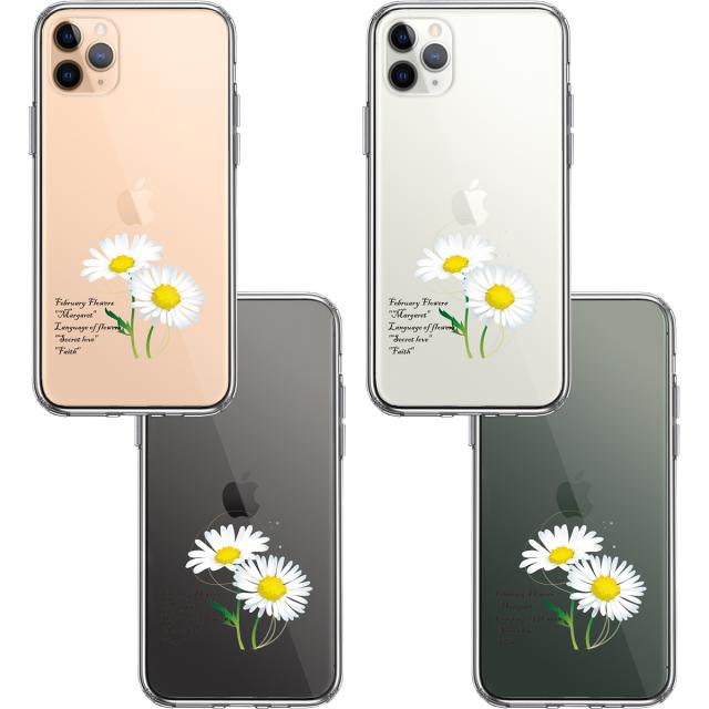 iPhone11pro ケース クリア2月生まれ 花 マーガレット 花言葉 付き スマホケース 側面ソフト 背面ハード ハイブリッド 送料無料-1