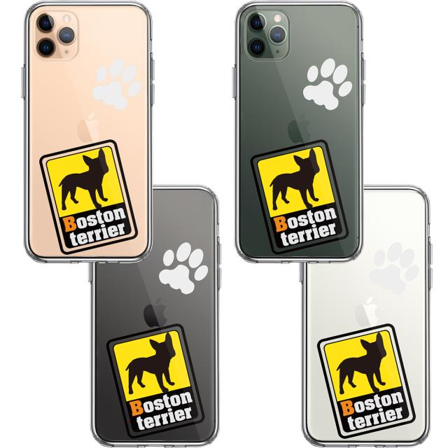 iPhone11pro ケース クリアボストンテリア 2 スマホケース 側面ソフト 背面ハード ハイブリッド 送料無料-1