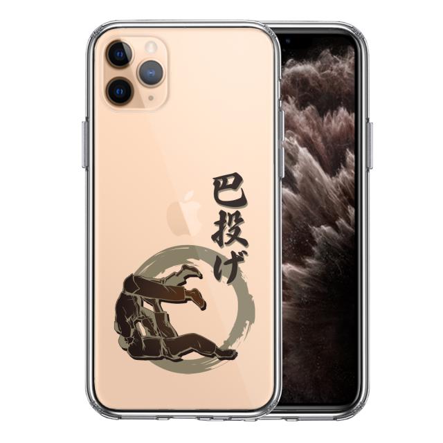 iPhone11pro ケース クリア柔道 巴投げ スマホケース 側面ソフト 背面ハード ハイブリッド 送料無料-0