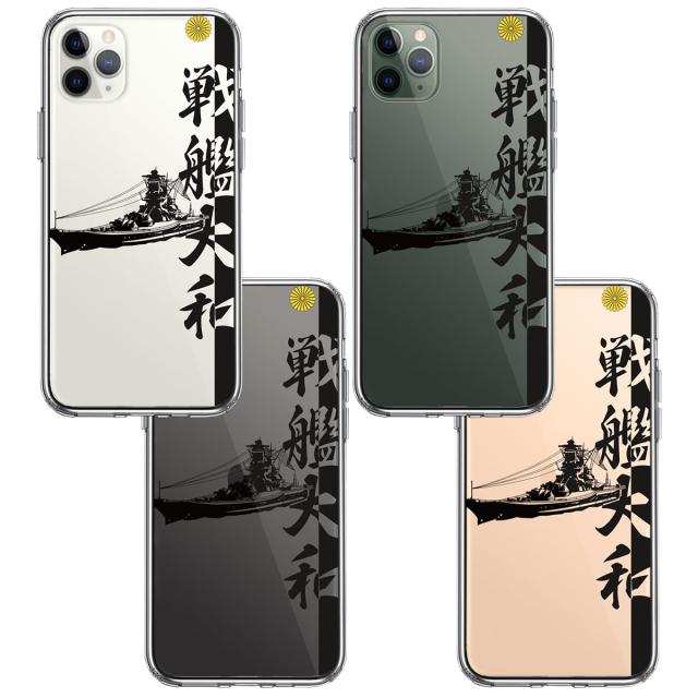 iPhone11pro ケース クリア戦艦大和 ヤマト スマホケース 側面ソフト 背面ハード ハイブリッド 送料無料-1