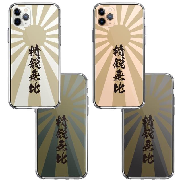iPhone11pro ケース クリア旭日旗 精鋭無比 スマホケース 側面ソフト 背面ハード ハイブリッド 送料無料-1