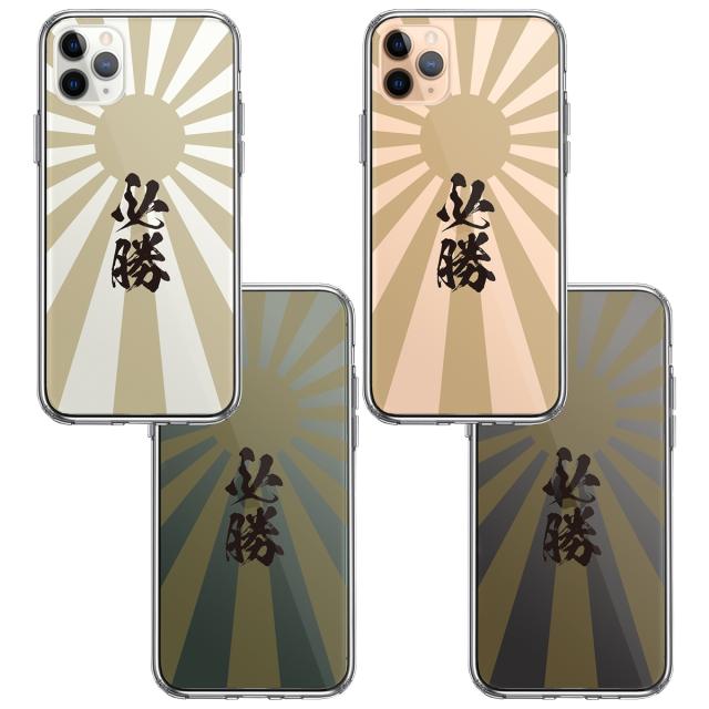 iPhone11pro ケース クリア旭日旗 必勝 スマホケース 側面ソフト 背面ハード ハイブリッド 送料無料-1